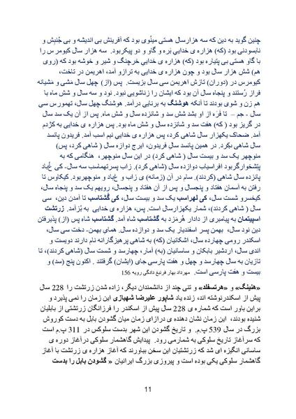 پرونده:Zartosht Part 2 Chapter 1.pdf