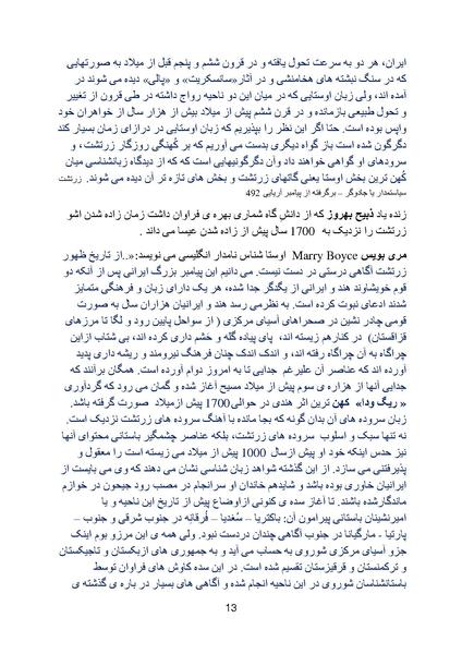 پرونده:Zartosht Part 2 Chapter 1.pdf