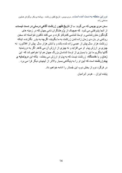 پرونده:Zartosht Part 2 Chapter 1.pdf