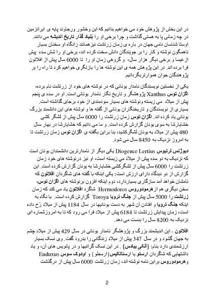 پرونده:Zartosht Part 2 Chapter 1.pdf