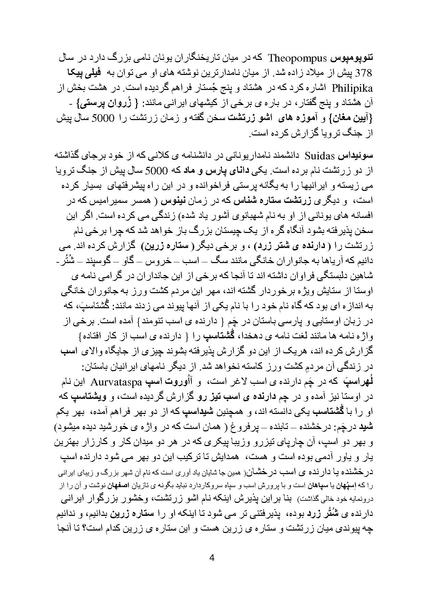 پرونده:Zartosht Part 2 Chapter 1.pdf