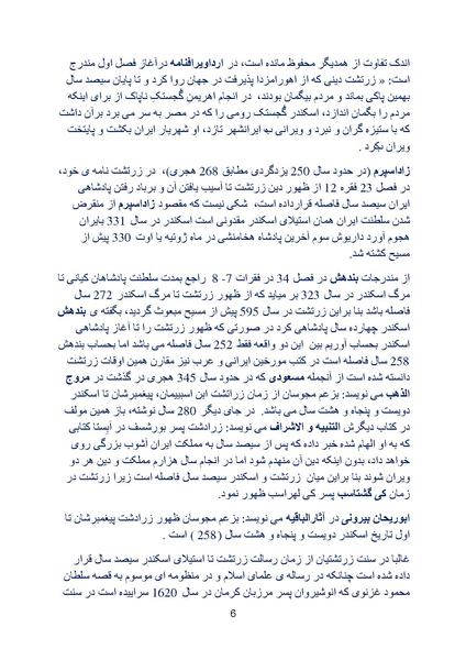 پرونده:Zartosht Part 2 Chapter 1.pdf