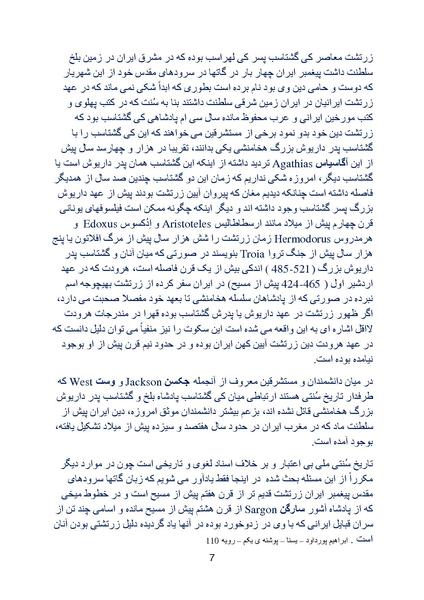 پرونده:Zartosht Part 2 Chapter 1.pdf