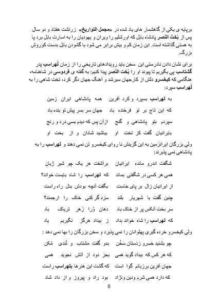 پرونده:Zartosht Part 2 Chapter 1.pdf