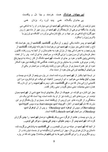 پرونده:Zartosht Part 2 Chapter 1.pdf