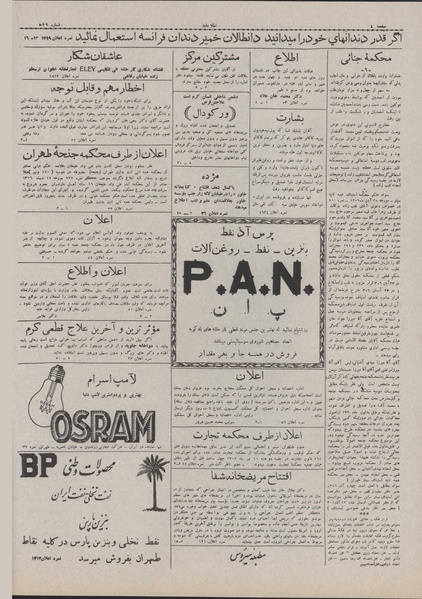 پرونده:Ettelaat13070410.pdf