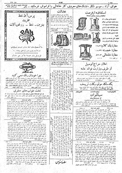 پرونده:Ettelaat13080305.pdf