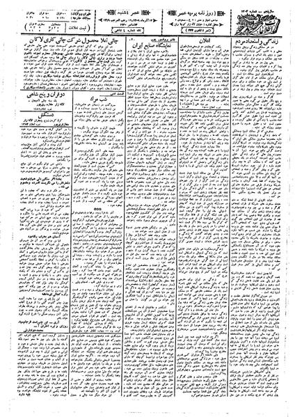 پرونده:Ettelaat13090912.pdf