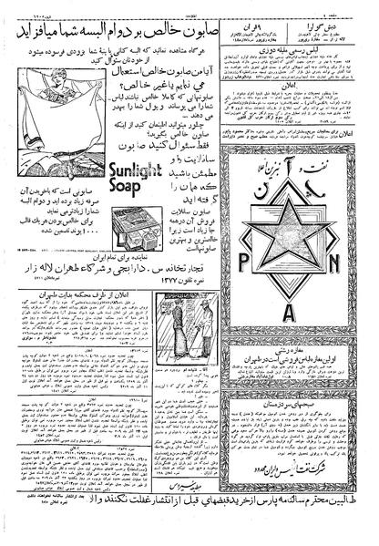 پرونده:Ettelaat13090912.pdf