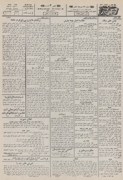 پرونده:Ettelaat13101225.pdf