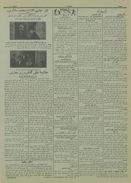 پرونده:Ettelaat13141123.pdf