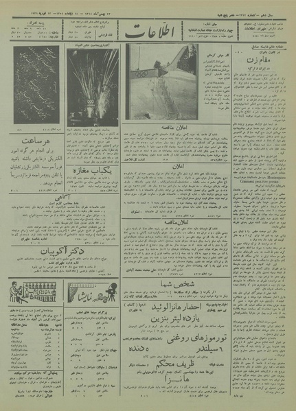 پرونده:Ettelaat13141123.pdf