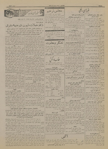 پرونده:Ettelaat13170525.pdf