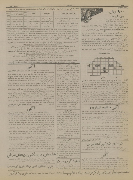 پرونده:Ettelaat13170525.pdf