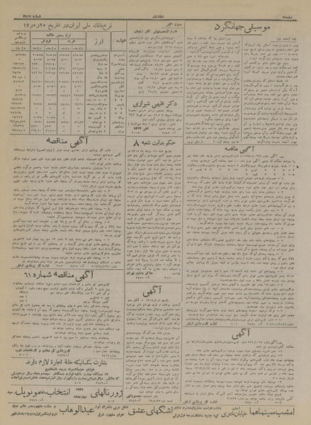 پرونده:Ettelaat13170525.pdf