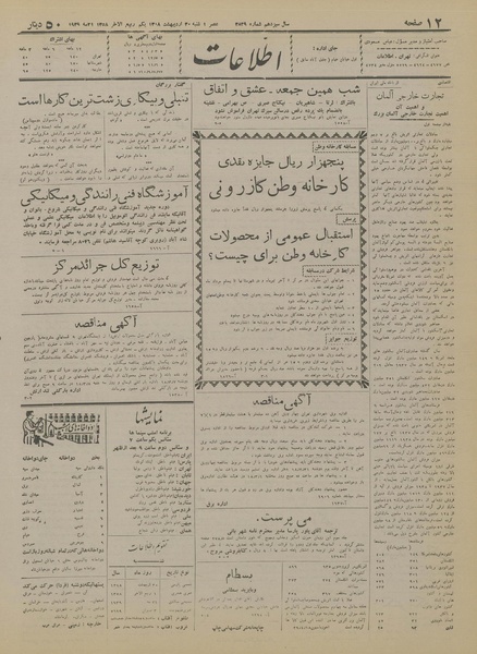 پرونده:Ettelaat13180230.pdf