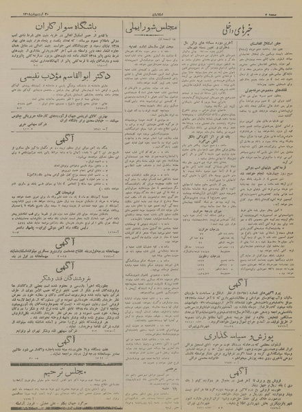 پرونده:Ettelaat13180230.pdf