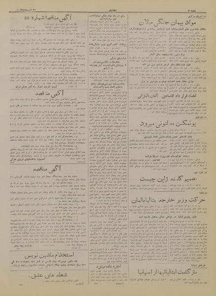 پرونده:Ettelaat13180230.pdf