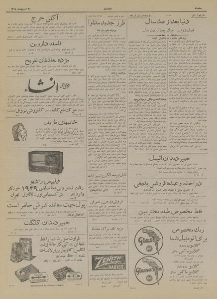 پرونده:Ettelaat13180230.pdf