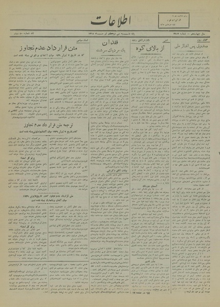 پرونده:Ettelaat13180431.pdf