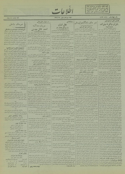 پرونده:Ettelaat13181113.pdf