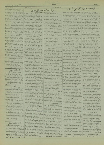 پرونده:Ettelaat13181113.pdf