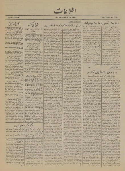 پرونده:Ettelaat13200131.pdf