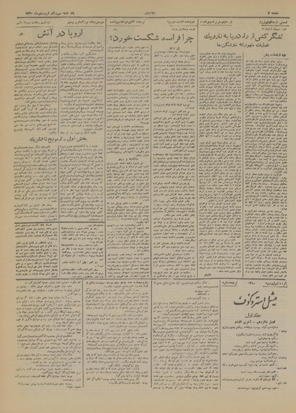 پرونده:Ettelaat13200131.pdf