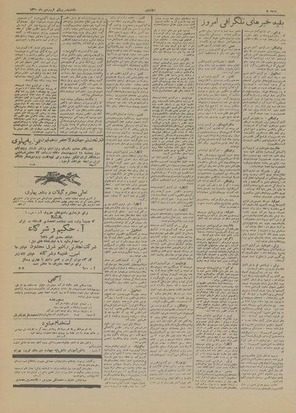 پرونده:Ettelaat13200131.pdf