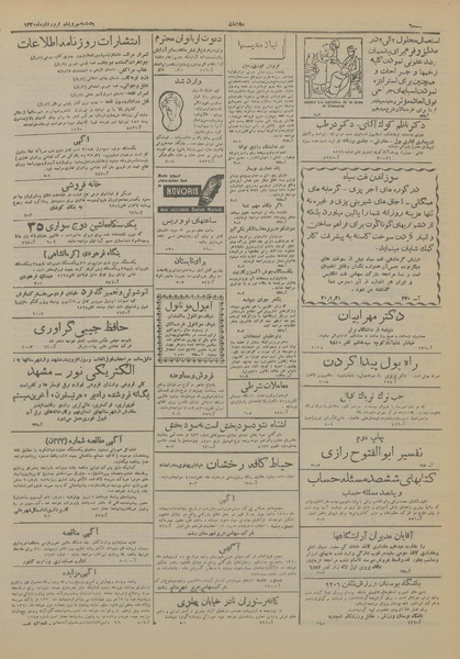 پرونده:Ettelaat13200131.pdf