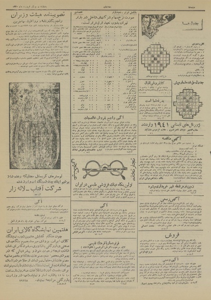 پرونده:Ettelaat13200131.pdf