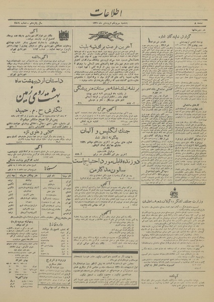 پرونده:Ettelaat13200131.pdf