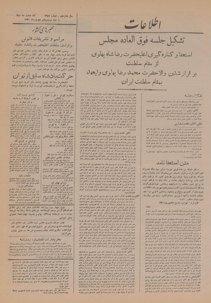 پرونده:Ettelaat13200625.pdf