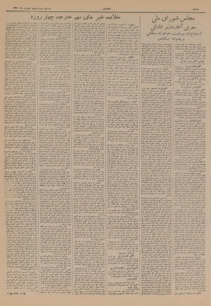 پرونده:Ettelaat13200625.pdf