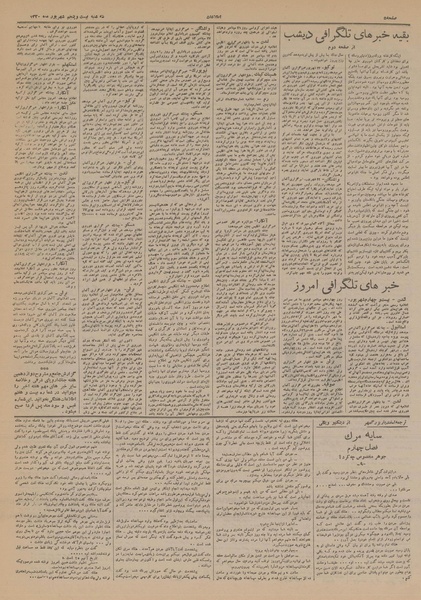 پرونده:Ettelaat13200625.pdf