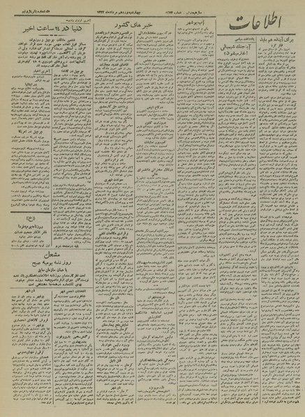 پرونده:Ettelaat13220519.pdf