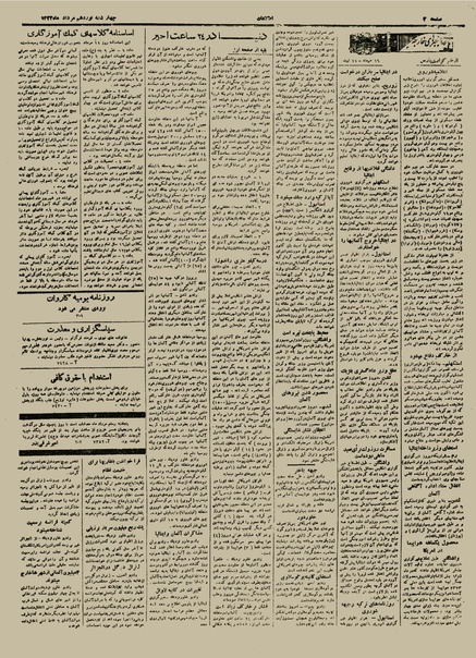 پرونده:Ettelaat13220519.pdf