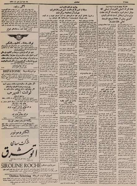 پرونده:Ettelaat13251001.pdf