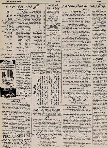 پرونده:Ettelaat13251001.pdf