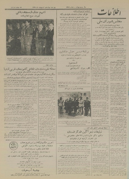 پرونده:Ettelaat13290214.pdf