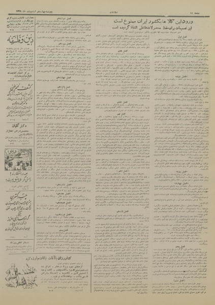 پرونده:Ettelaat13290214.pdf