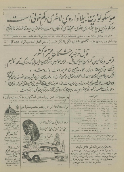 پرونده:Ettelaat13290302.pdf