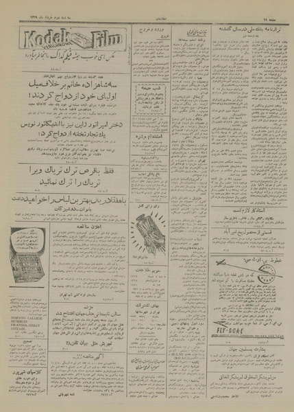 پرونده:Ettelaat13290302.pdf