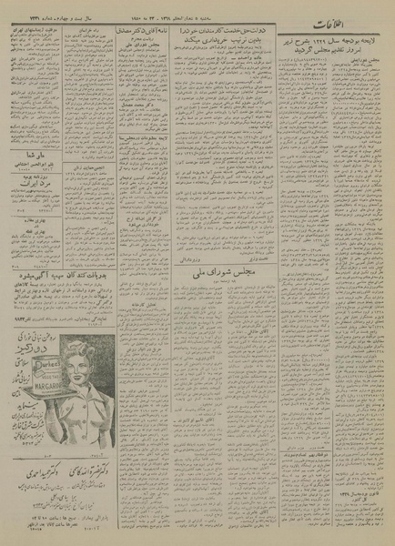 پرونده:Ettelaat13290302.pdf