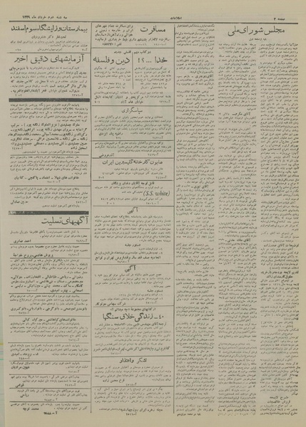 پرونده:Ettelaat13290302.pdf