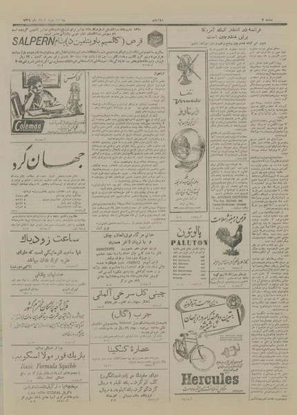 پرونده:Ettelaat13290302.pdf