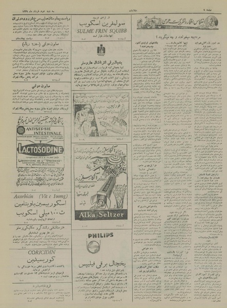 پرونده:Ettelaat13290302.pdf