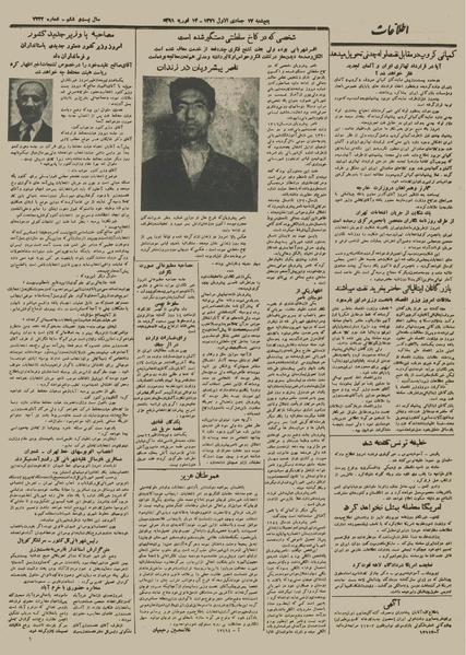 پرونده:Ettelaat13301124.pdf