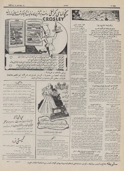 پرونده:Ettelaat13320414.pdf