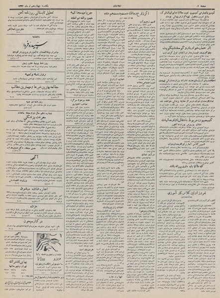 پرونده:Ettelaat13320414.pdf